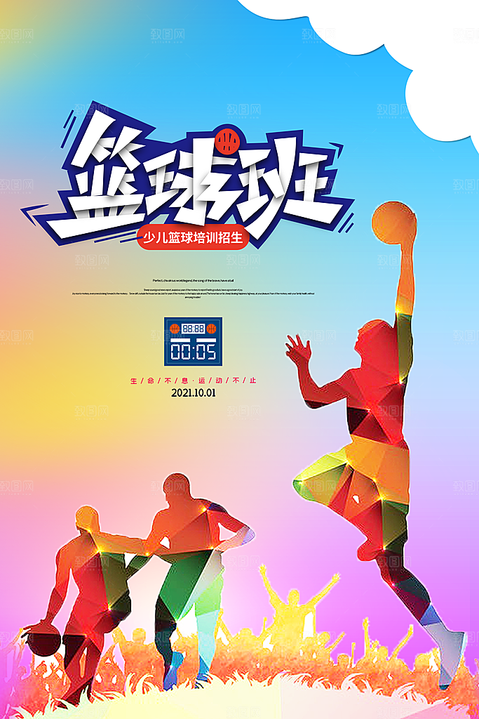 社团招新宣传推广海报