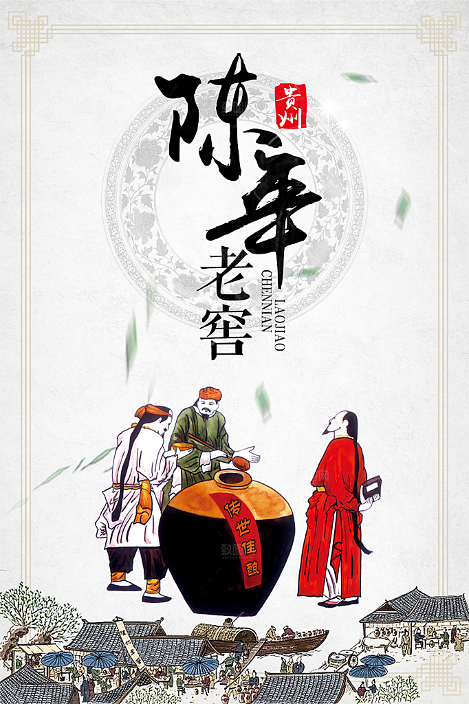 高端白酒酒类活动促销海报