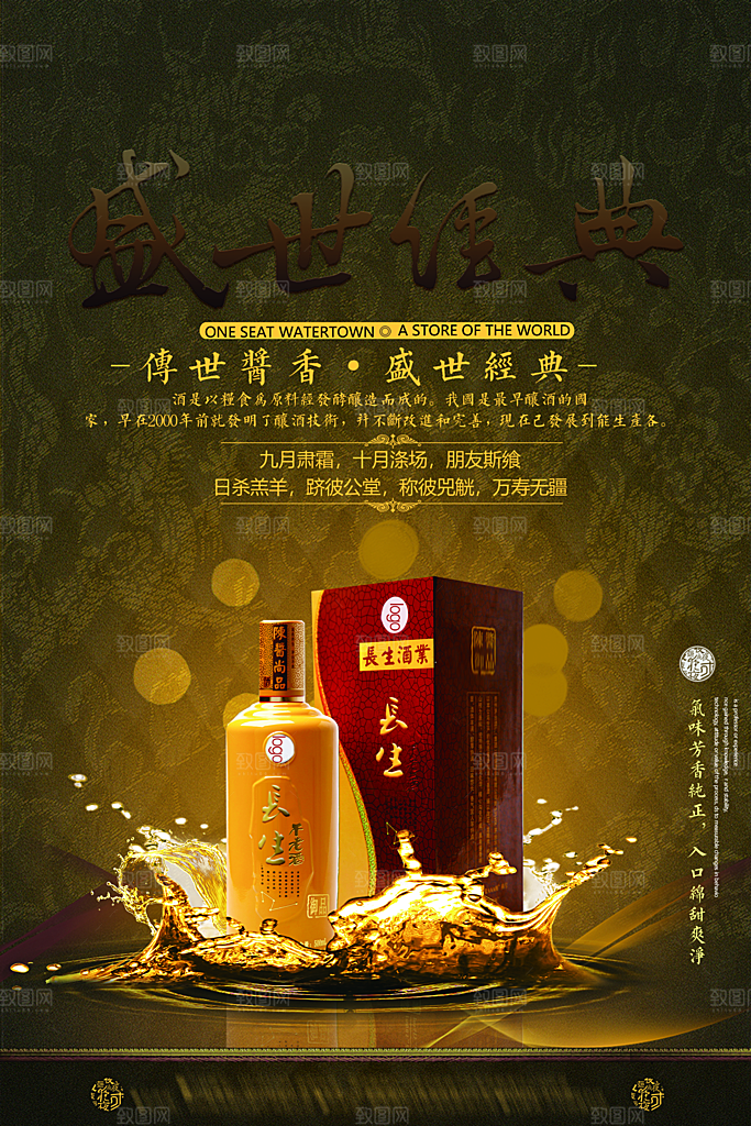高端白酒酒类活动促销海报