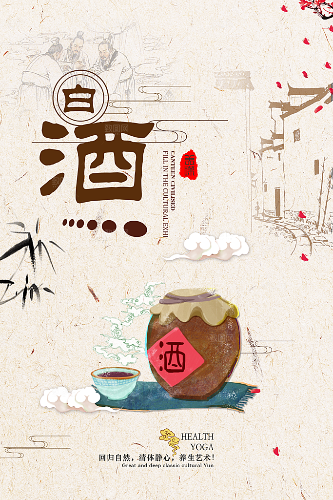 高端白酒酒类活动促销海报