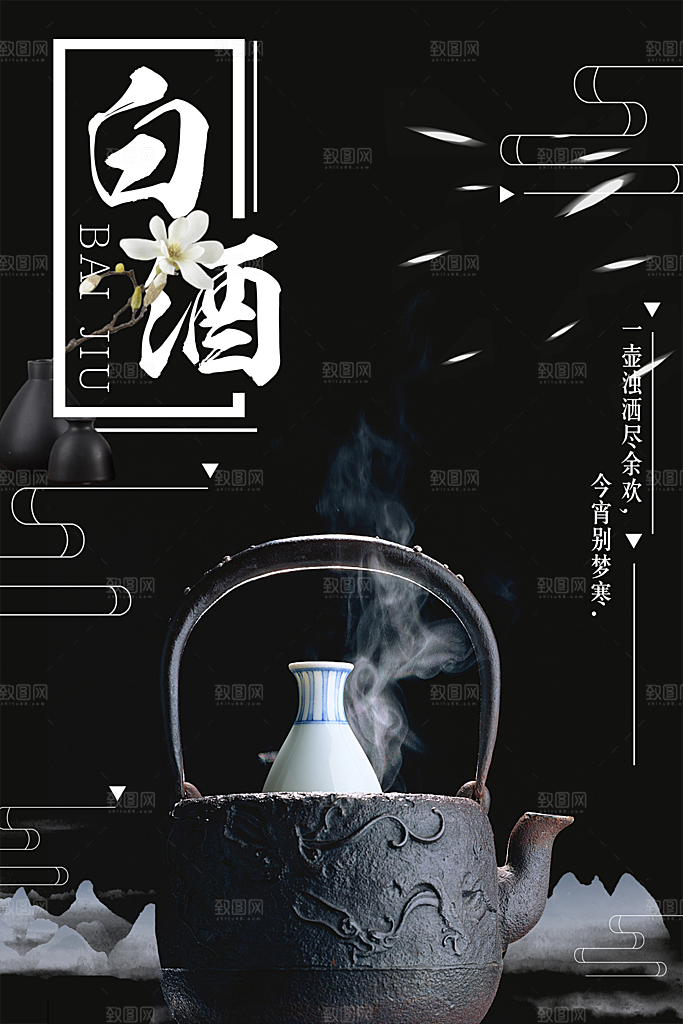 高端白酒酒类活动促销海报