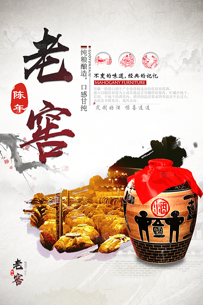 高端白酒酒类活动促销海报