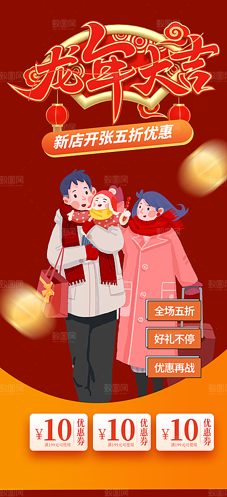 新年龙年元宵除夕活动海报