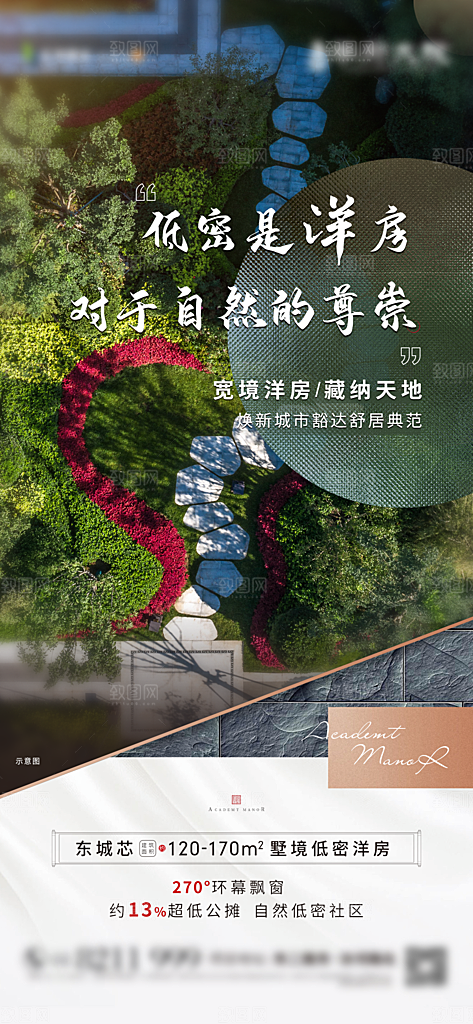 洋房系列价值点低密自然院子