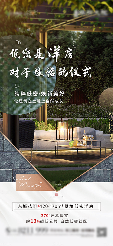 洋房系列价值点低密自然院子