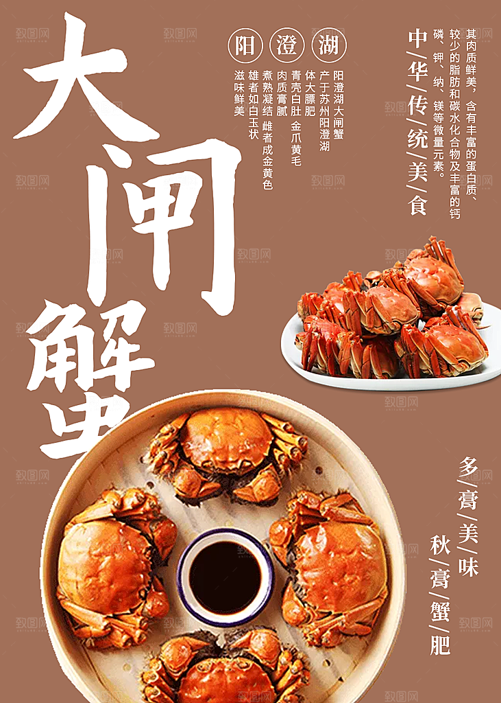 餐厅精品大闸蟹套餐图文穿插风餐饮美食海报