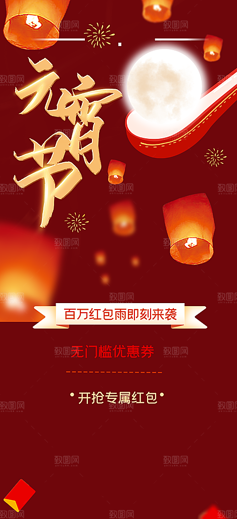 新年龙年元宵除夕活动海报