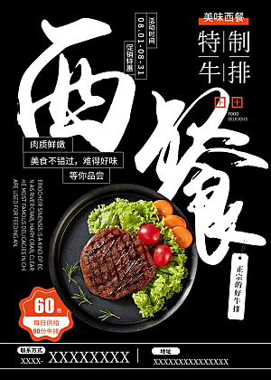澳洲牛排美食照片海报