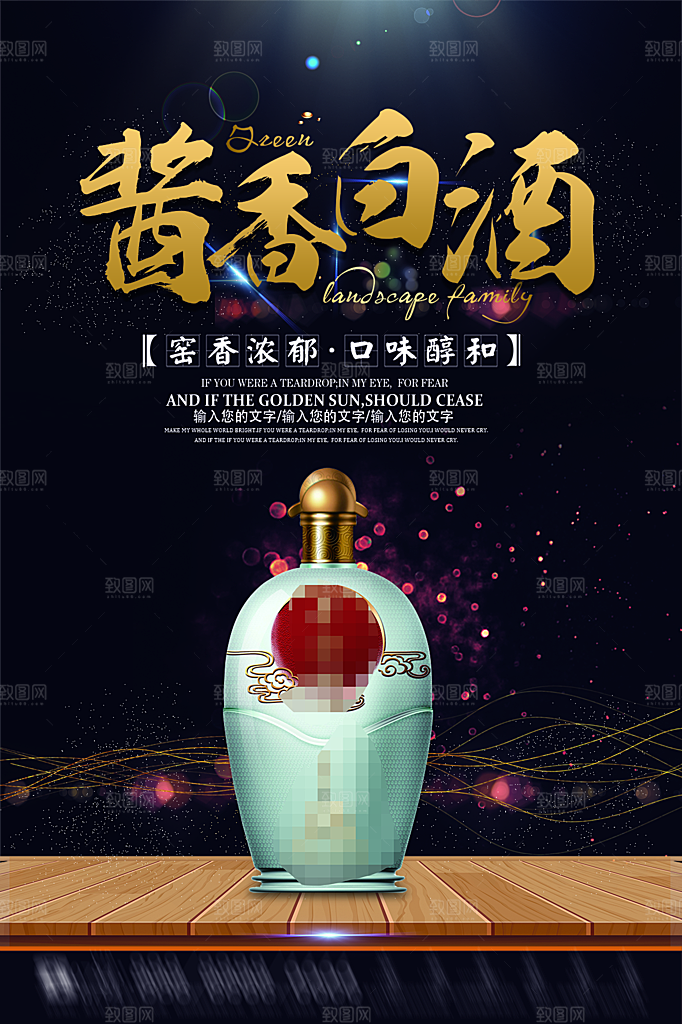 高端白酒酒类活动促销海报