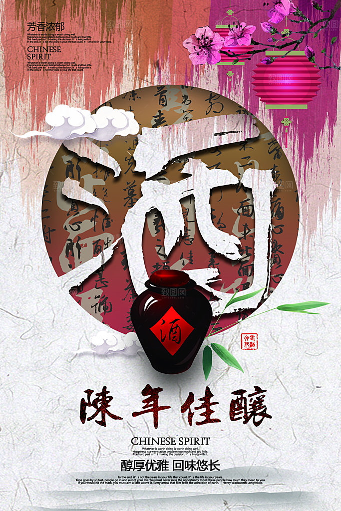 高端白酒酒类活动促销海报