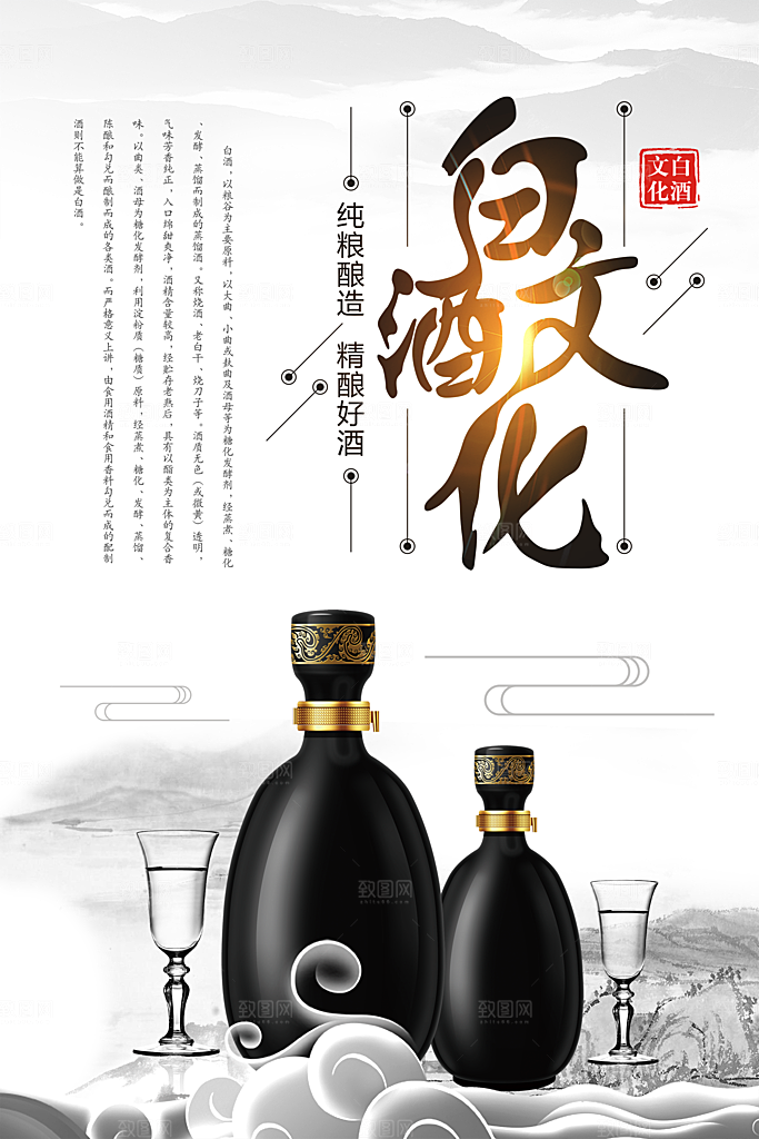 高端白酒酒类活动促销海报
