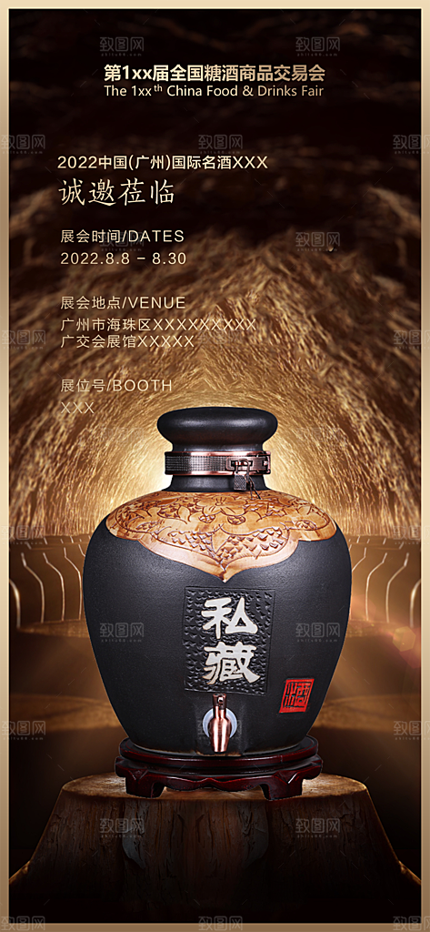 高端白酒酒类活动促销海报