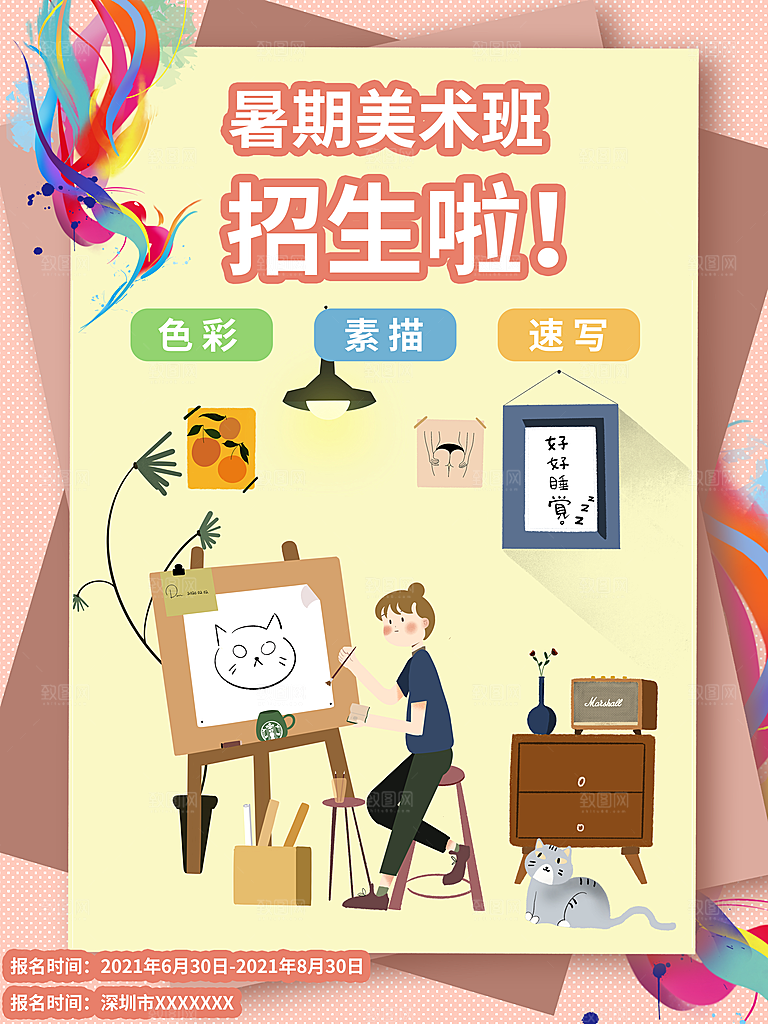 教育培训宣传单海报