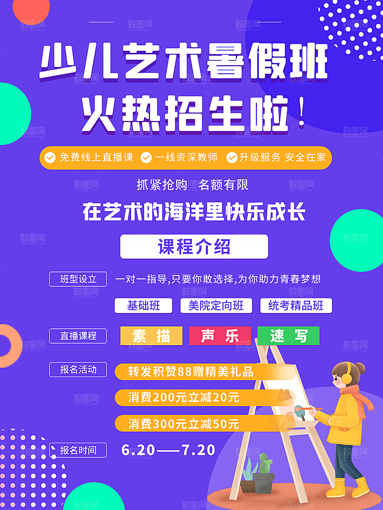 教育培训宣传单海报