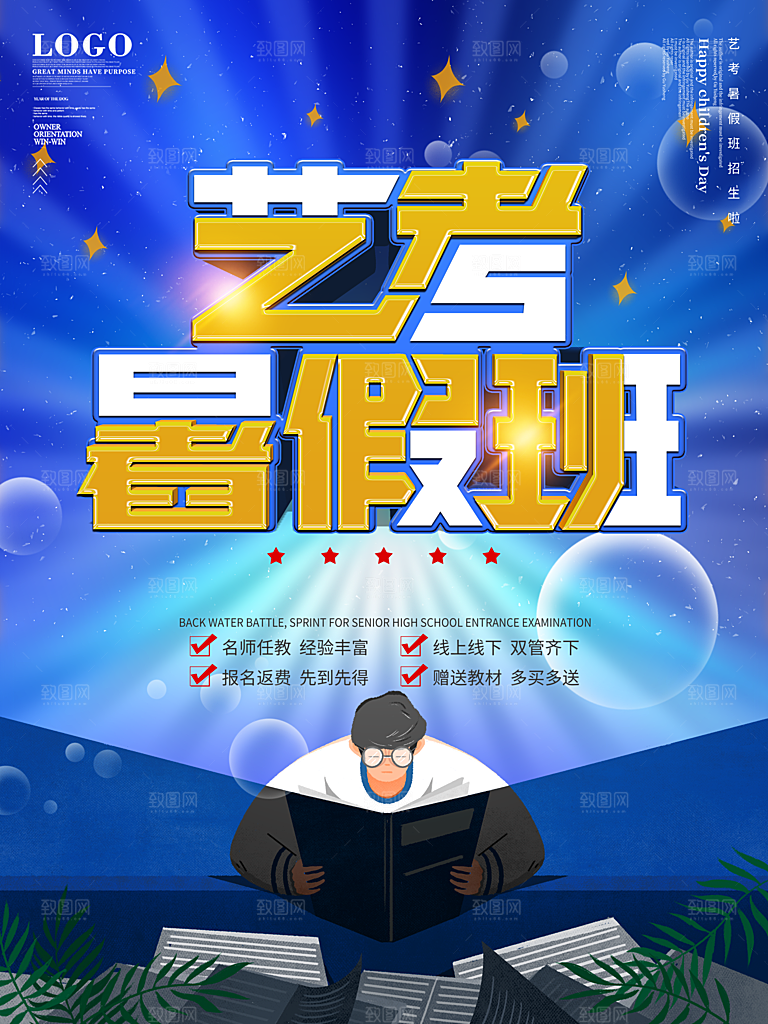 教育培训宣传单海报