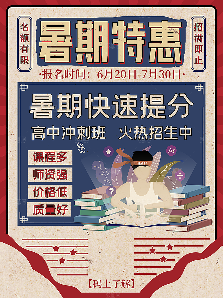 教育培训宣传单海报