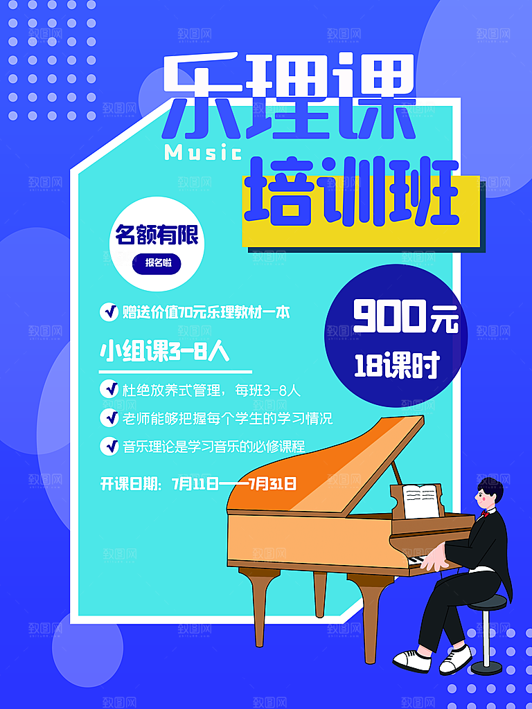 教育培训宣传单海报