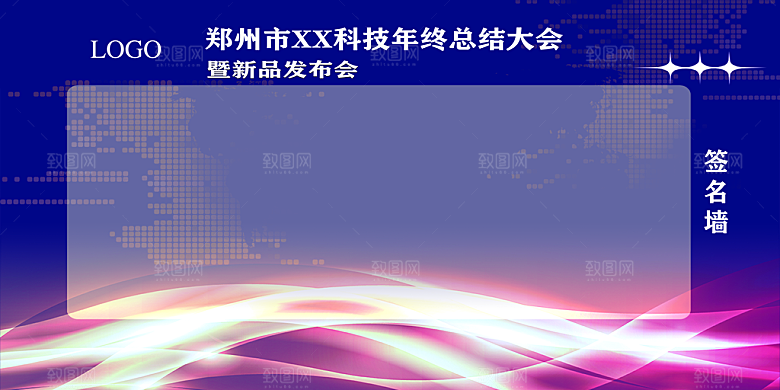 蓝色签名墙签到处