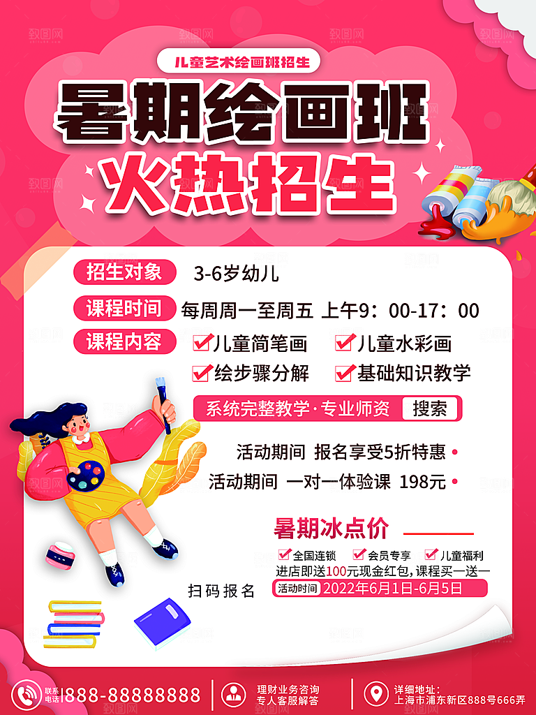 教育培训宣传单海报