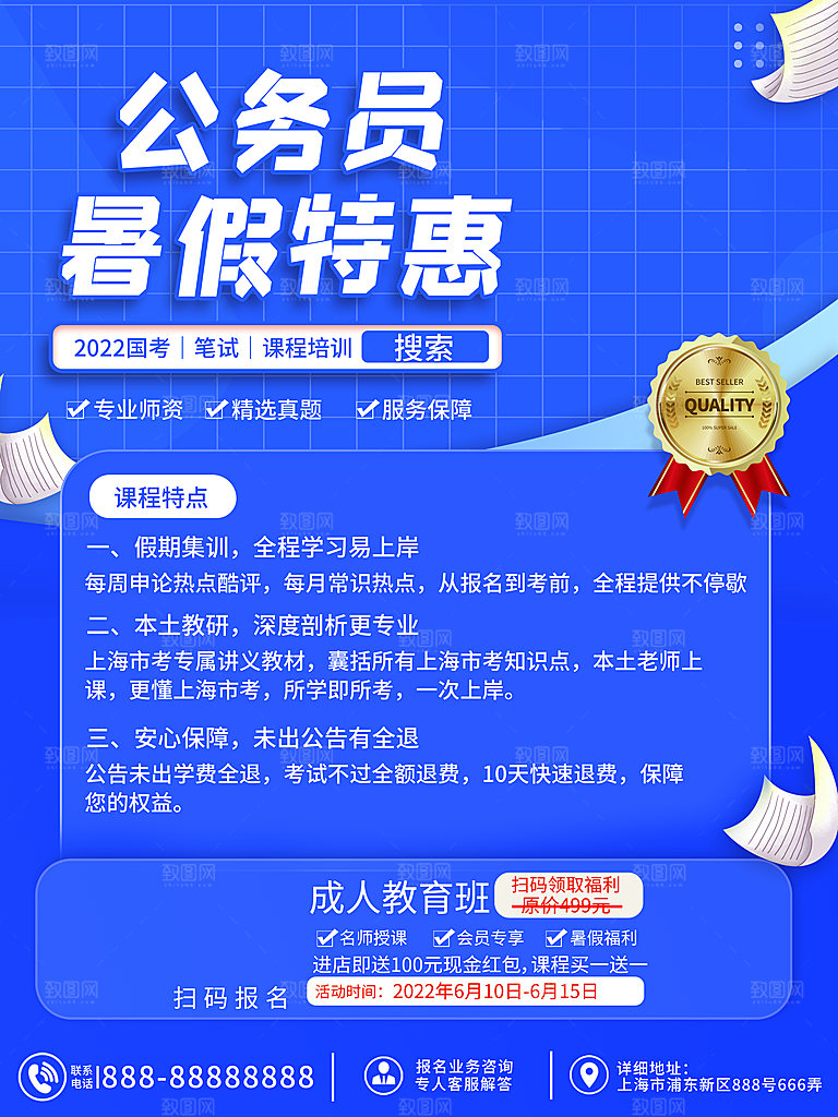 教育培训宣传单海报