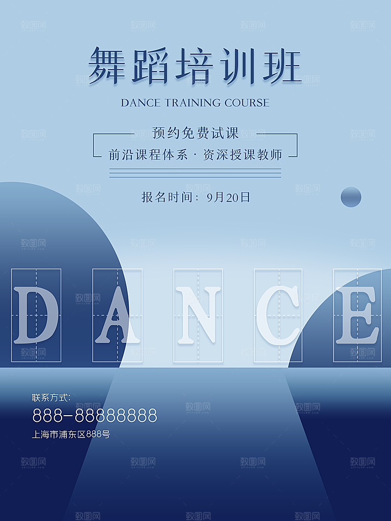 教育培训宣传单海报