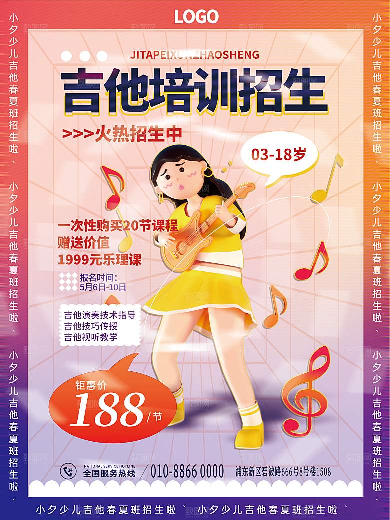 教育培训宣传单海报