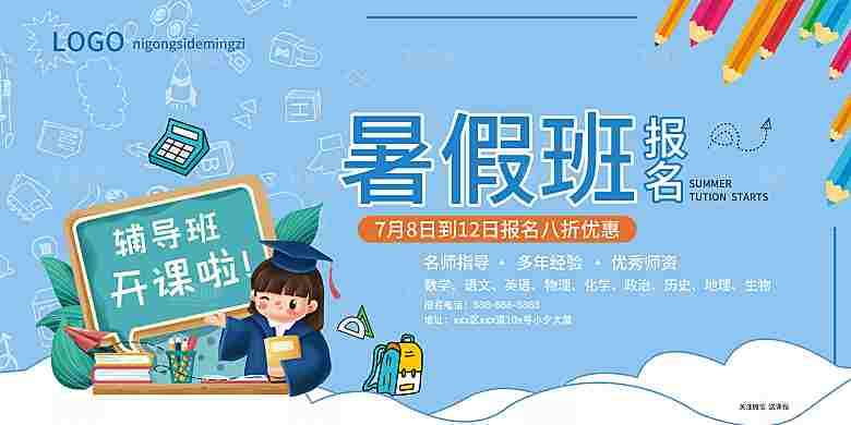 教育培训宣传单海报
