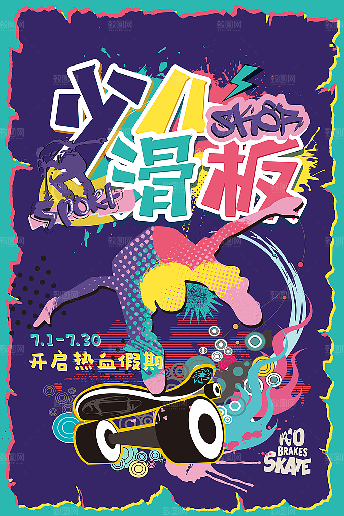 社团招新宣传推广海报