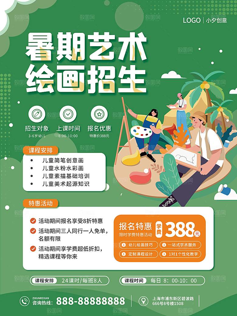 教育培训宣传单海报