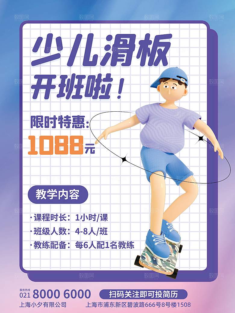 教育培训宣传单海报