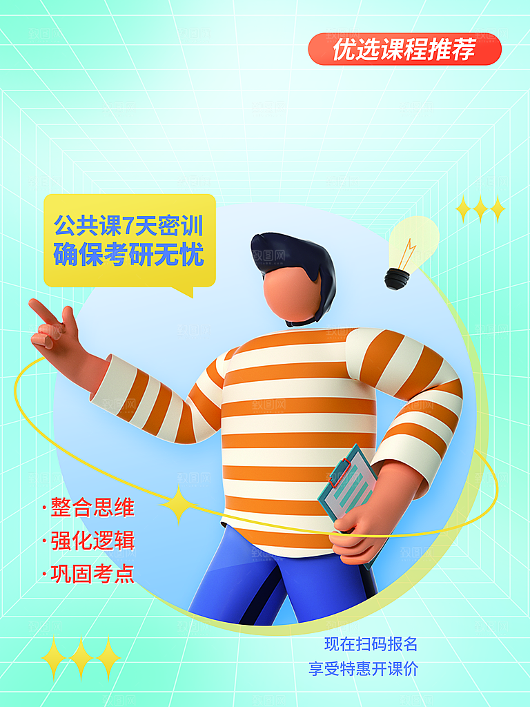 教育培训宣传单海报