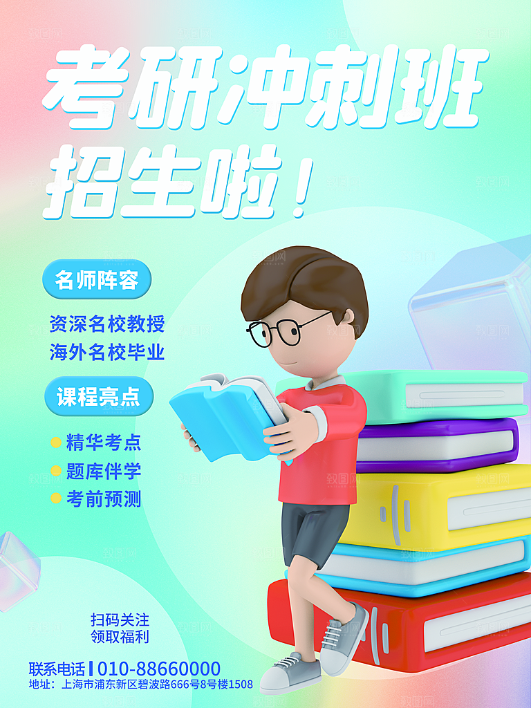 教育培训宣传单海报