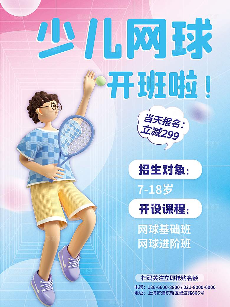 教育培训宣传单海报