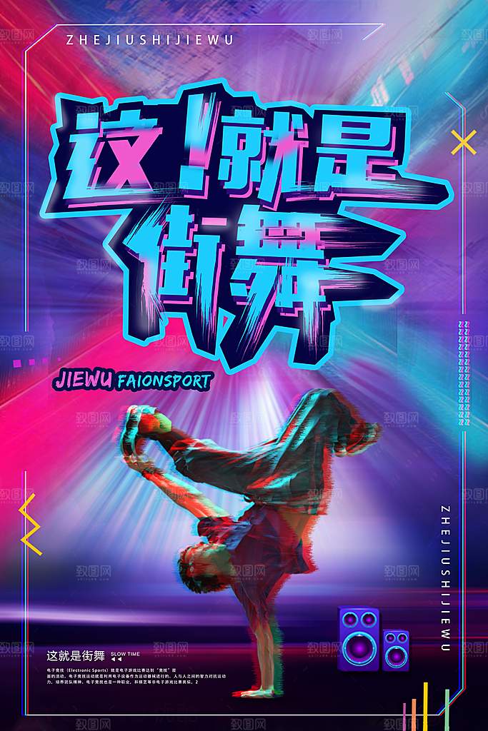 社团招新宣传推广海报