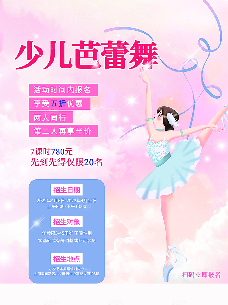 教育培训宣传单海报