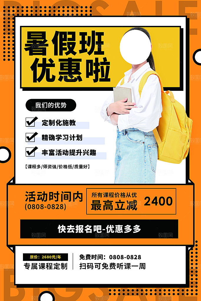 教育培训宣传单海报