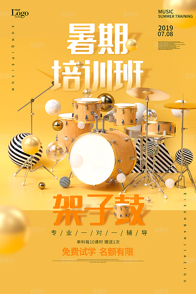 教育培训宣传单海报