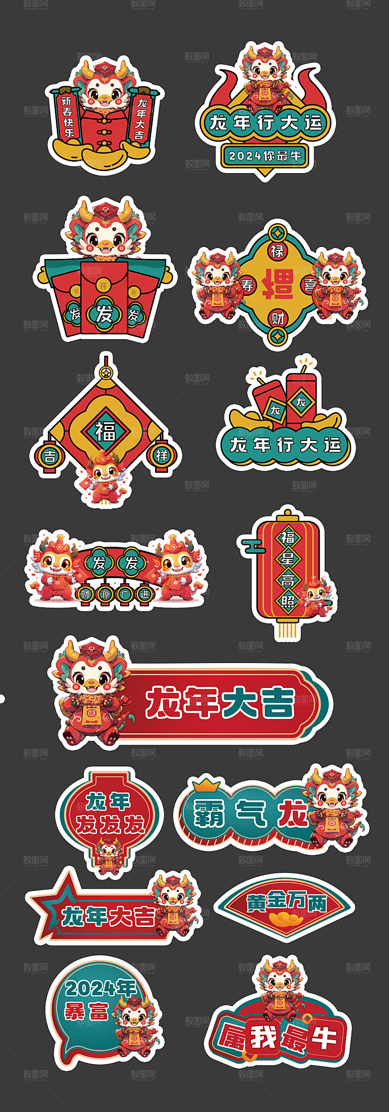 2024年新年标签手举牌