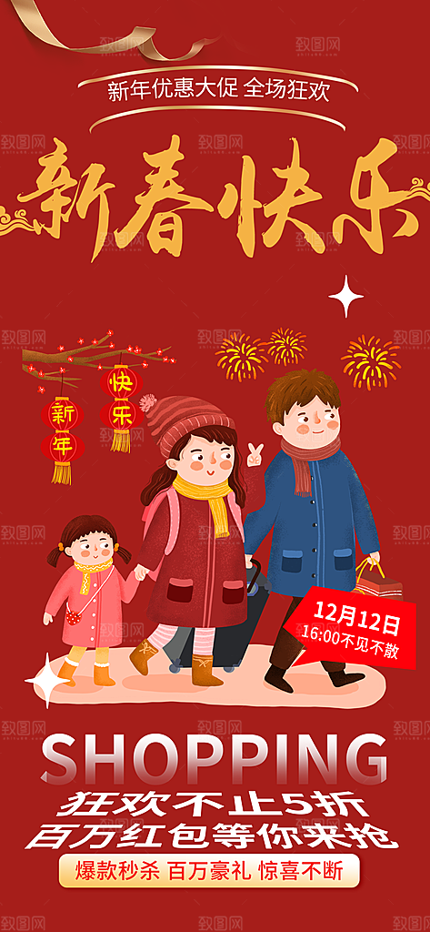 新年龙年元宵除夕活动海报