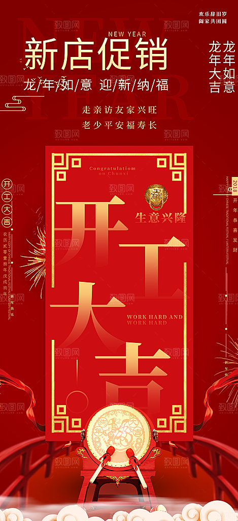 新年龙年元宵除夕活动海报