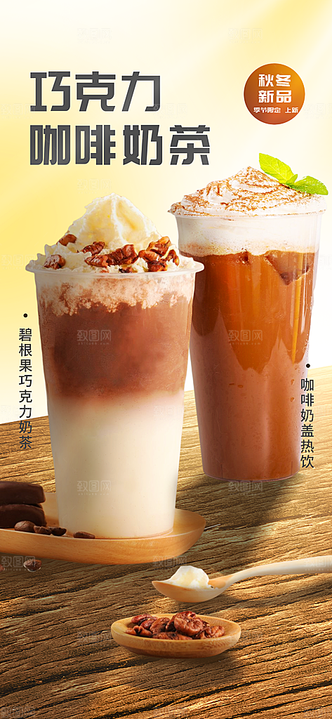 夏日奶茶冷饮促销活动海报