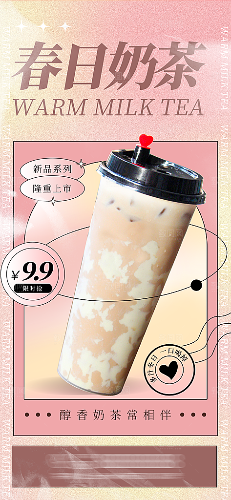 夏日奶茶冷饮促销活动海报