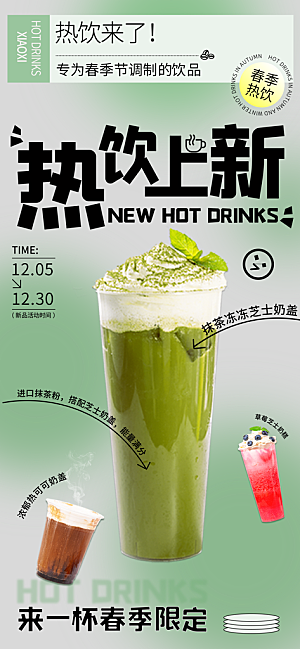 夏日奶茶冷饮促销活动海报