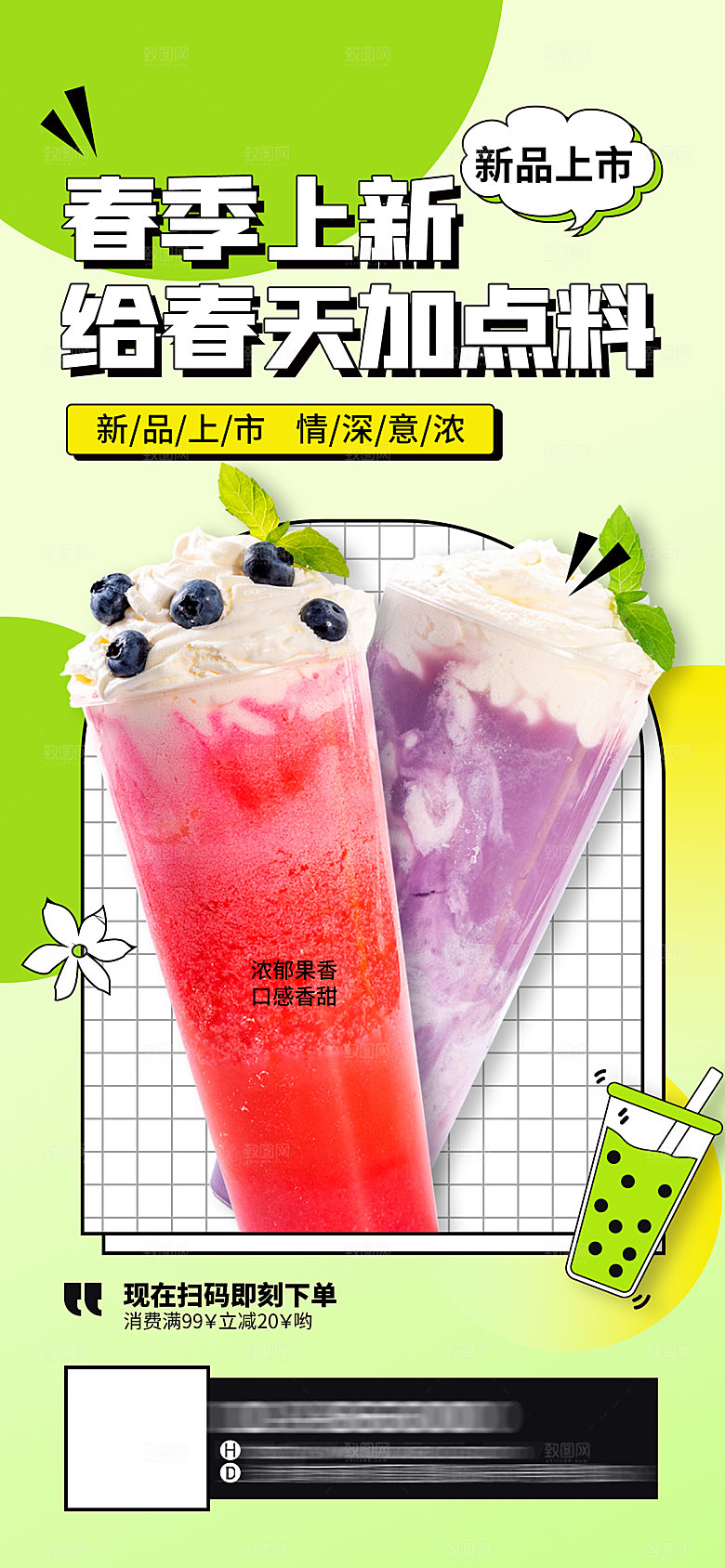 夏日奶茶冷饮促销活动海报