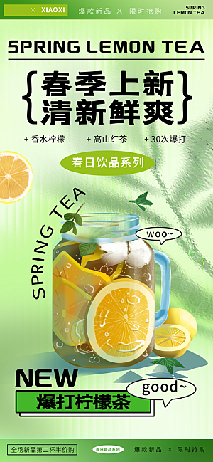 夏日奶茶冷饮促销活动海报