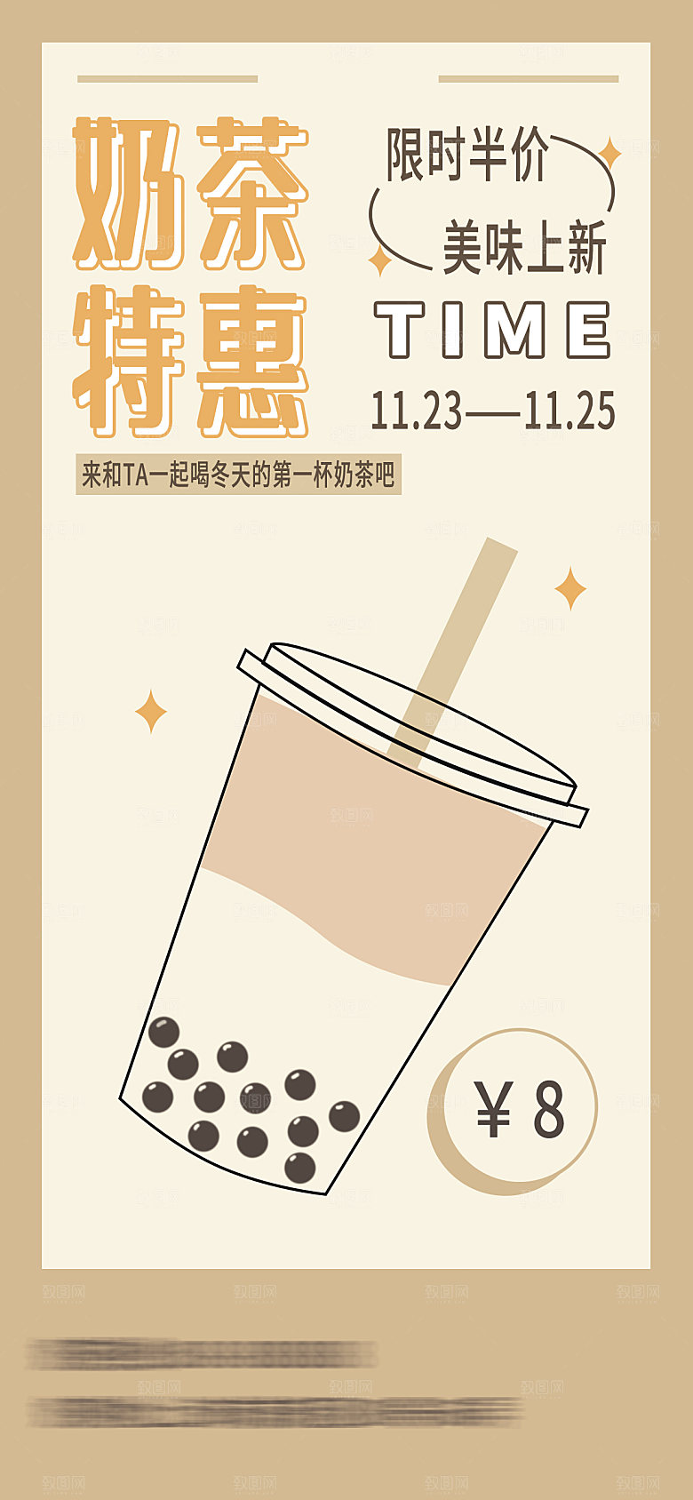夏日奶茶冷饮促销活动海报