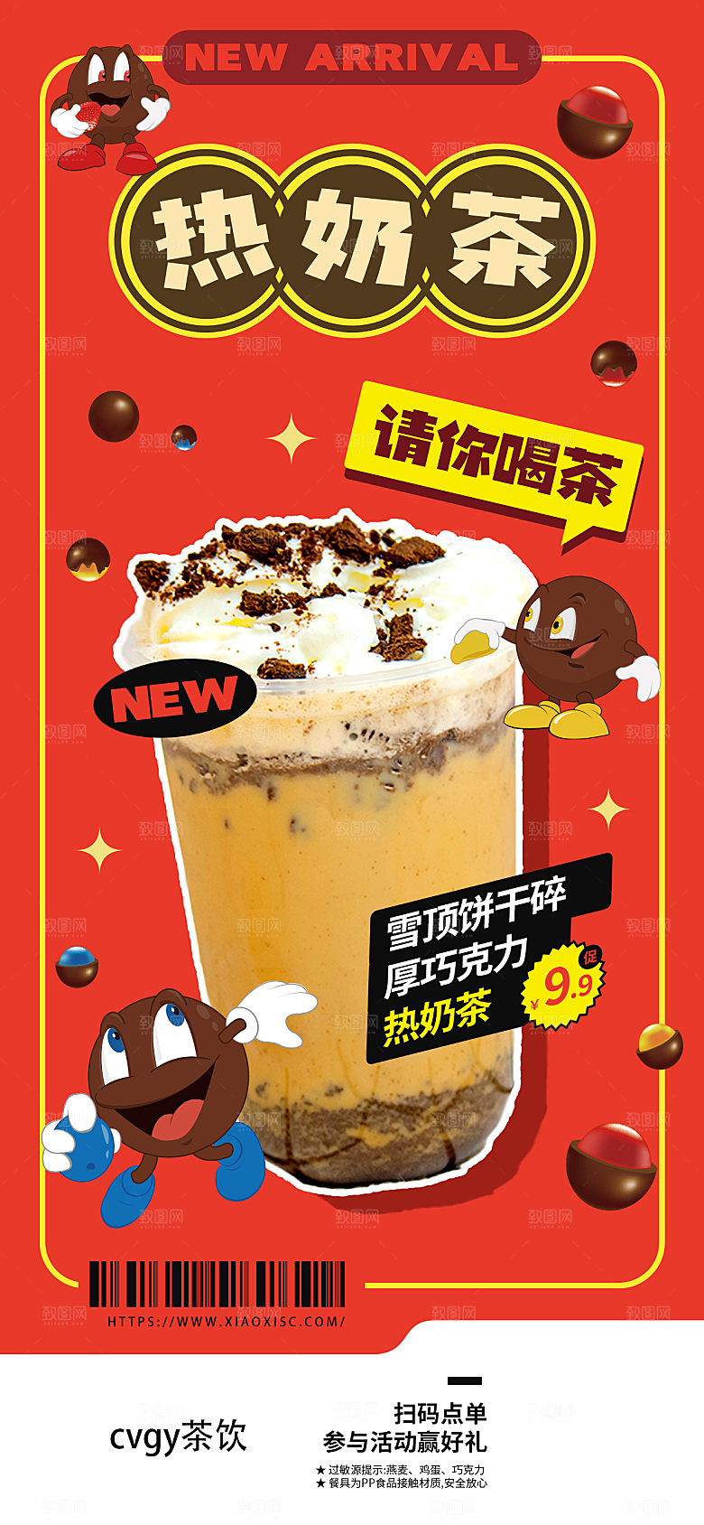 夏日奶茶冷饮促销活动海报