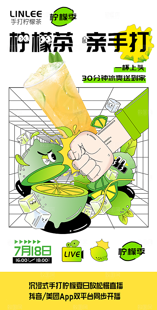 夏日奶茶冷饮促销活动海报