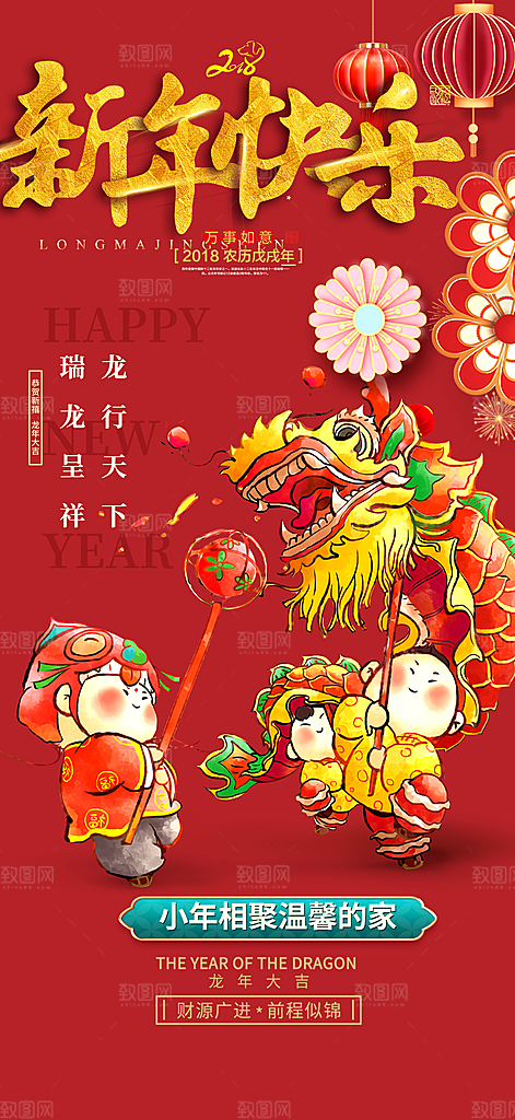 新年龙年元宵除夕活动海报