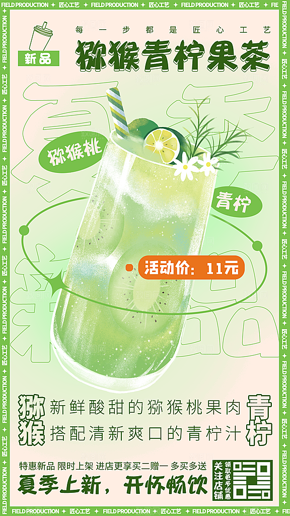 夏日奶茶冷饮促销活动海报